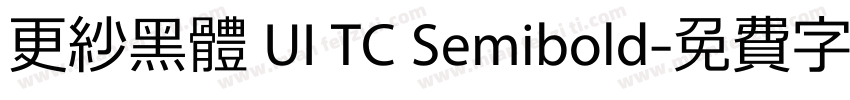 更紗黑體 UI TC Semibold字体转换